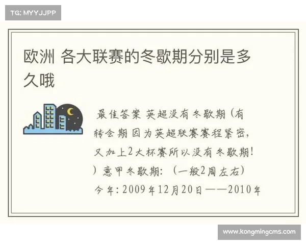 西甲冬歇期安排全面解读各球队备战与比赛计划