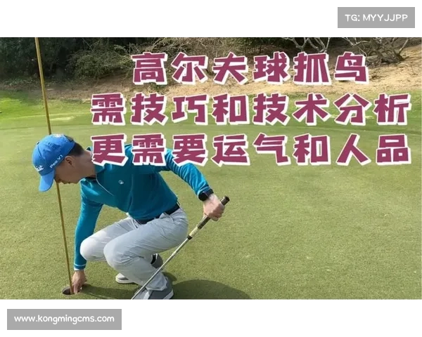 高尔夫游戏的技巧与策略探索:从基础挥杆到高级战术解析 高尔夫游戏的技巧与策略探索:从基础挥杆到高级战术解析